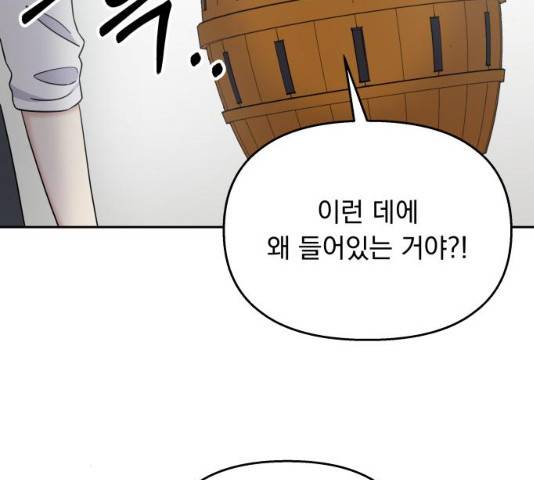 순정말고 순종 36화 8