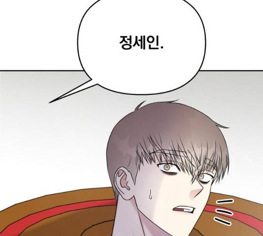 순정말고 순종 36화 9