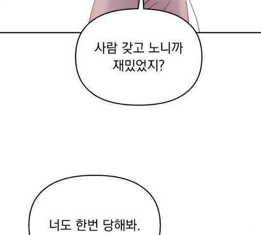 순정말고 순종 36화 12