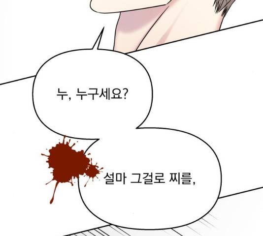 순정말고 순종 36화 14