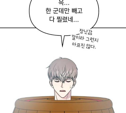 순정말고 순종 36화 25