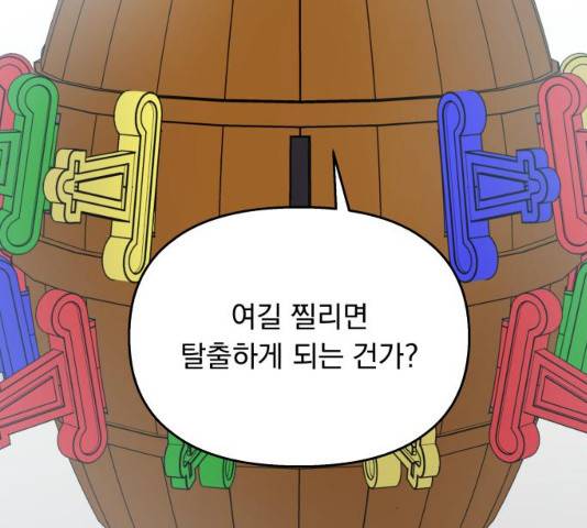 순정말고 순종 36화 26