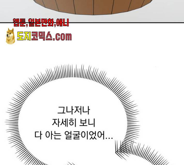 순정말고 순종 36화 27