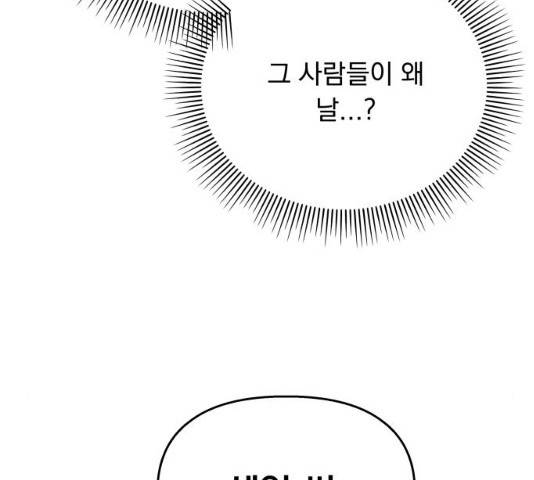순정말고 순종 36화 28