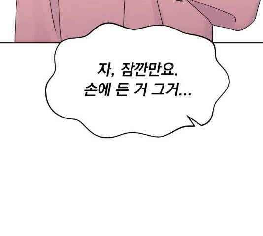 순정말고 순종 36화 33
