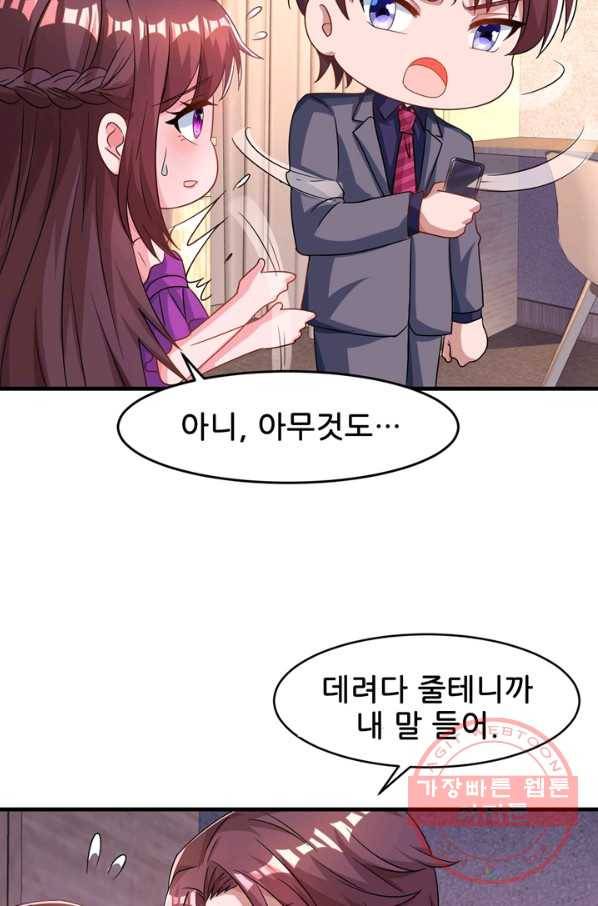 대표님 꼭 안아주세요 85화 4