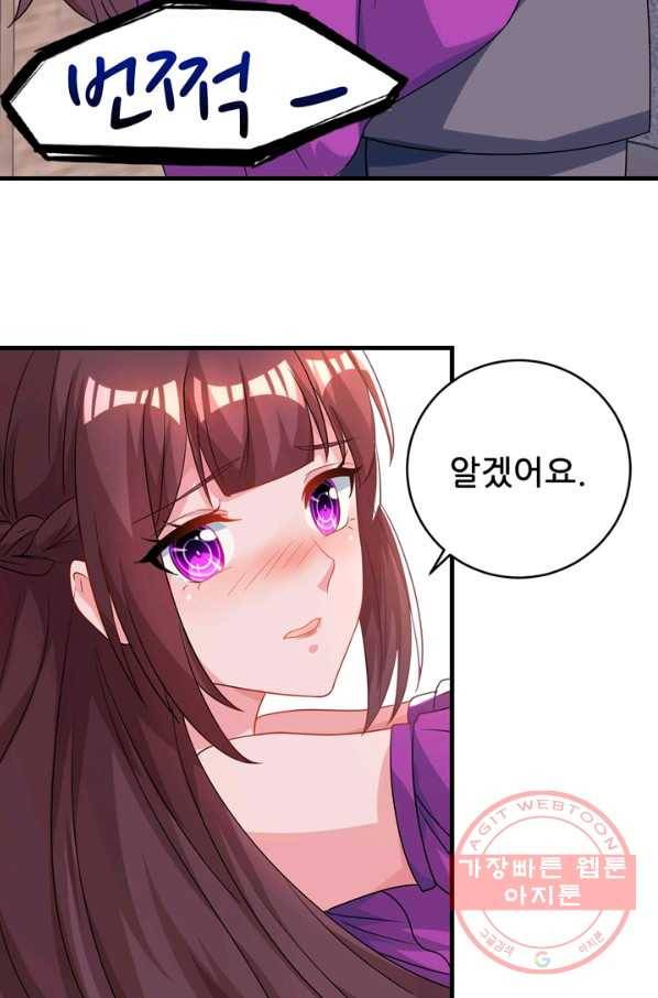 대표님 꼭 안아주세요 85화 6
