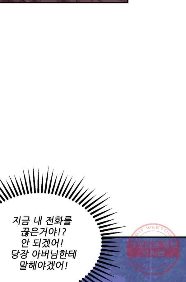 대표님 꼭 안아주세요 85화 7