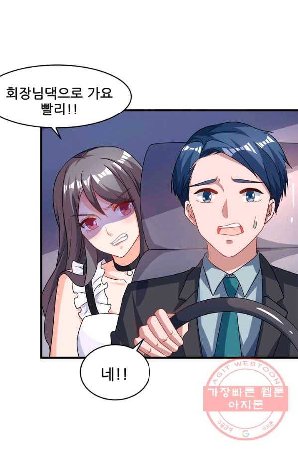 대표님 꼭 안아주세요 85화 9