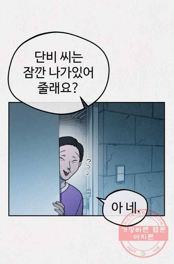 복지원 53화 16