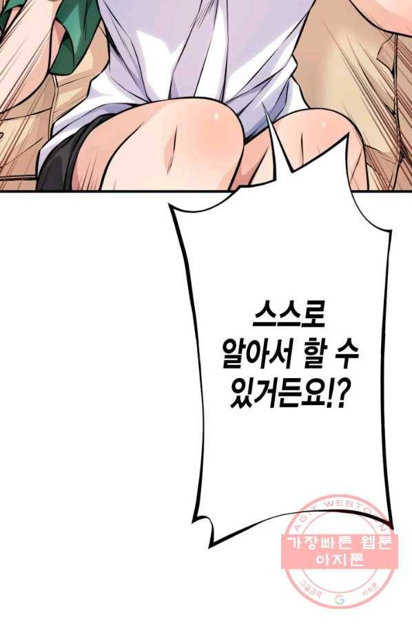 잘나가는 그녀의 실버플랜 제 41화  탈선(1) 7