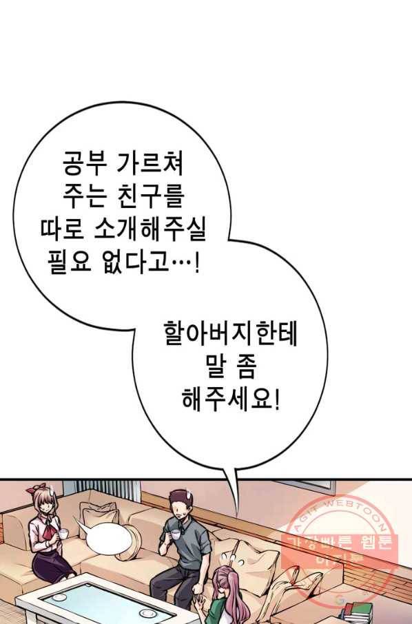 잘나가는 그녀의 실버플랜 제 41화  탈선(1) 8