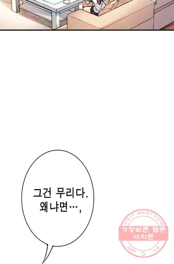 잘나가는 그녀의 실버플랜 제 41화  탈선(1) 9