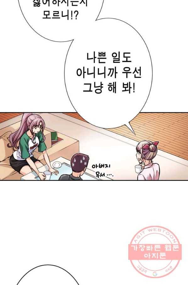 잘나가는 그녀의 실버플랜 제 41화  탈선(1) 13
