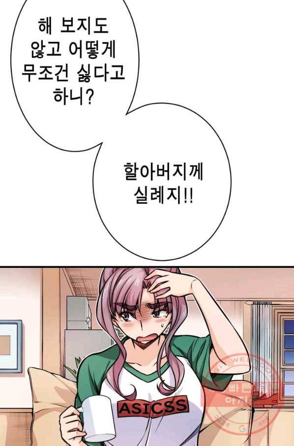 잘나가는 그녀의 실버플랜 제 41화  탈선(1) 14