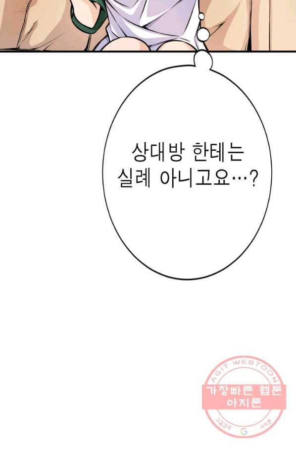 잘나가는 그녀의 실버플랜 제 41화  탈선(1) 15