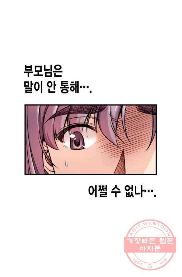 잘나가는 그녀의 실버플랜 제 41화  탈선(1) 16