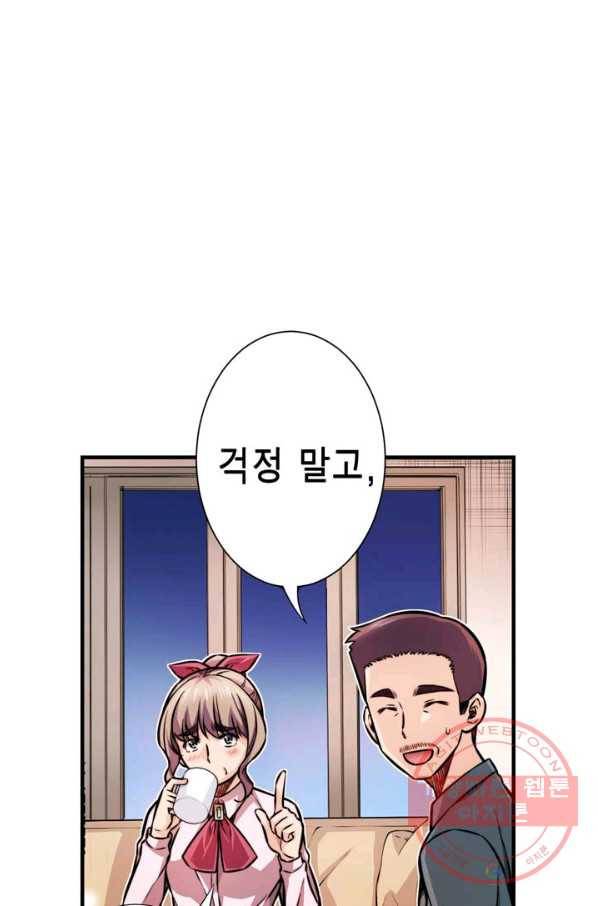 잘나가는 그녀의 실버플랜 제 41화  탈선(1) 17