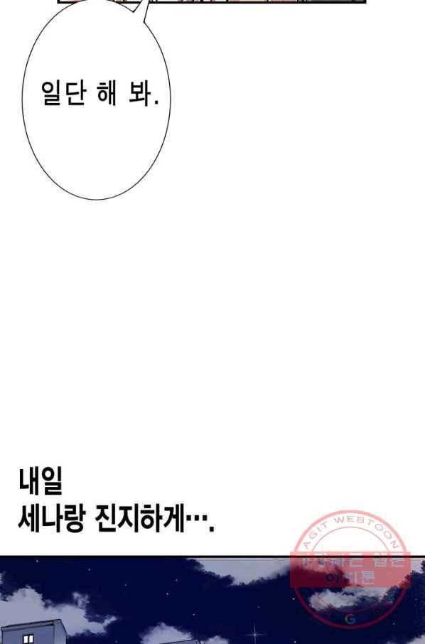 잘나가는 그녀의 실버플랜 제 41화  탈선(1) 18
