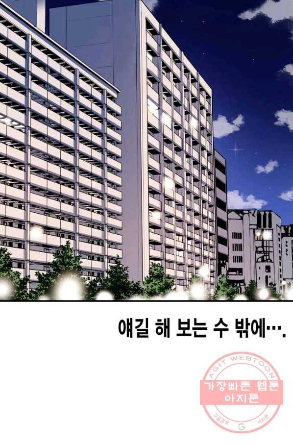 잘나가는 그녀의 실버플랜 제 41화  탈선(1) 19