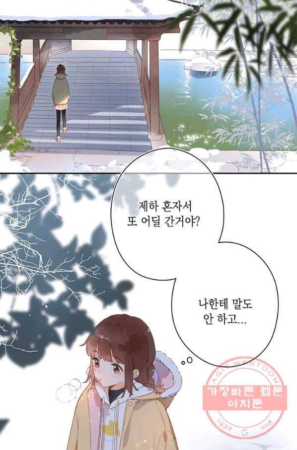 SOS! 사랑에 빠졌나방 제61화 2