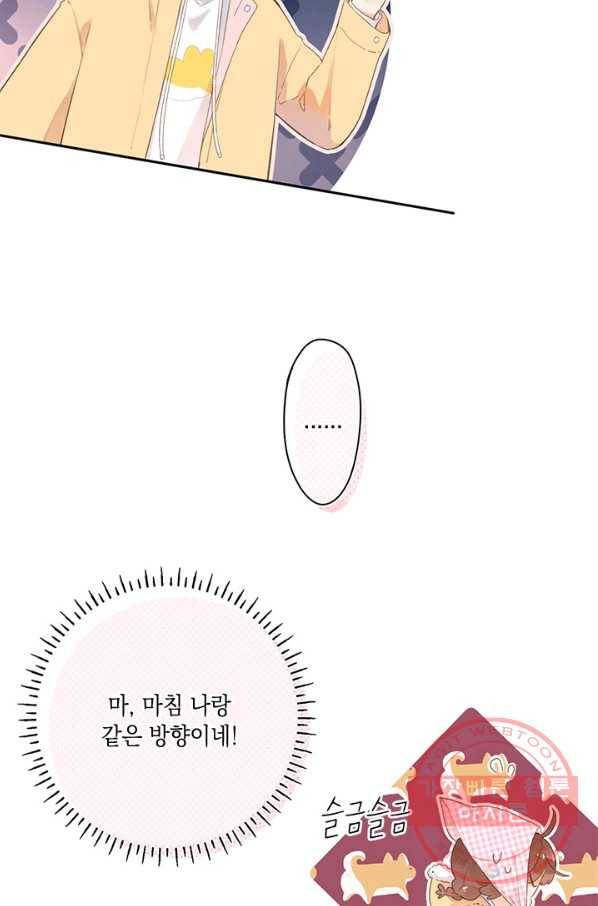 SOS! 사랑에 빠졌나방 제61화 7