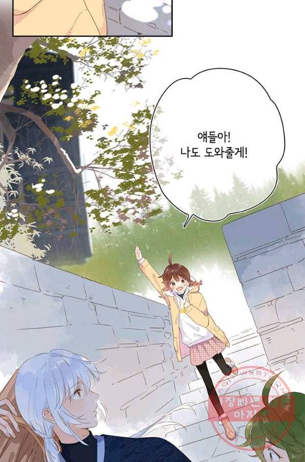SOS! 사랑에 빠졌나방 제61화 12