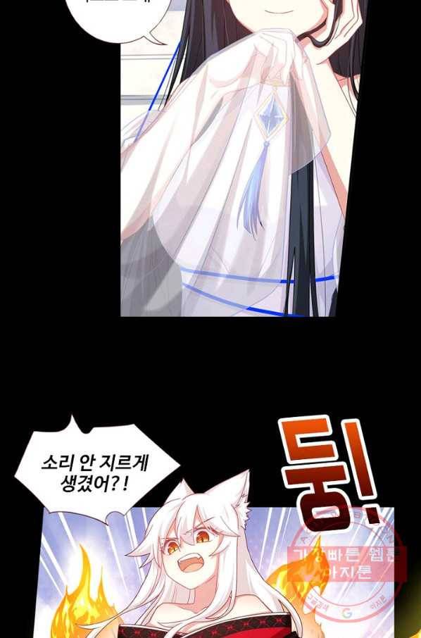 나의 그녀는 구미호 265화 2