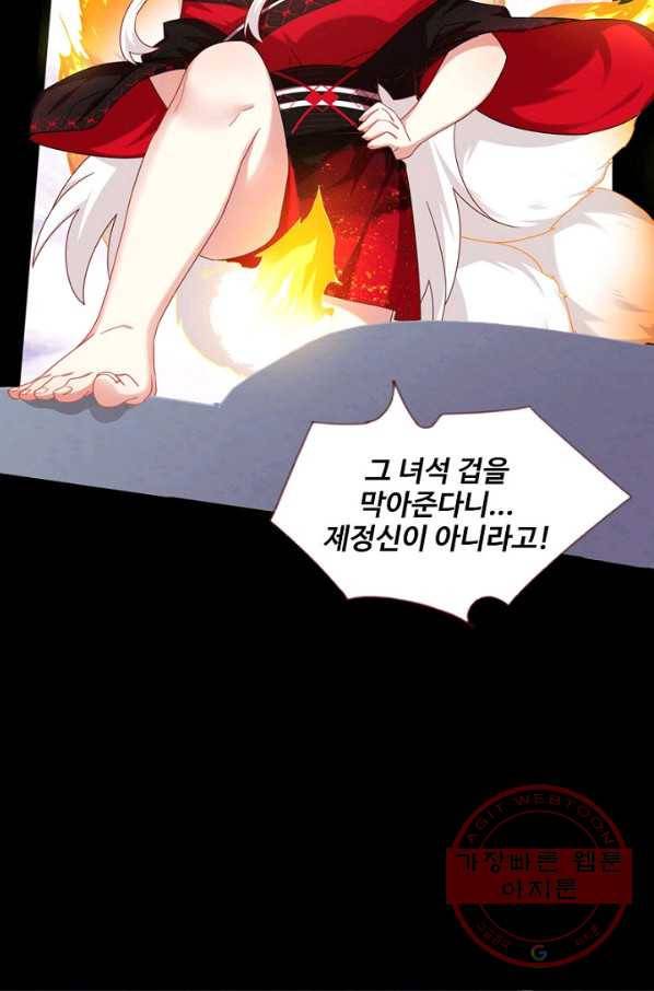 나의 그녀는 구미호 265화 3