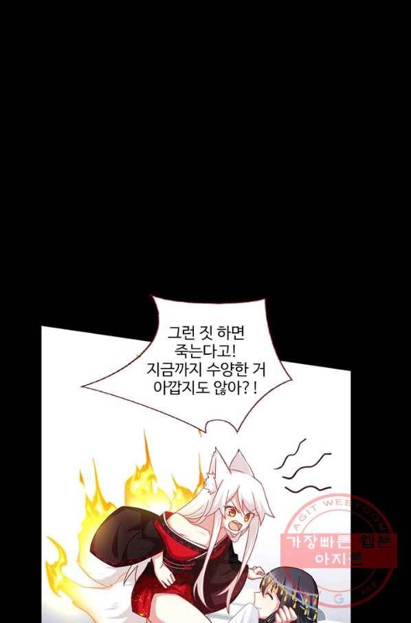 나의 그녀는 구미호 265화 5