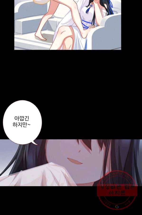 나의 그녀는 구미호 265화 6
