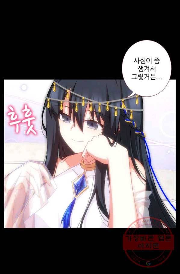 나의 그녀는 구미호 265화 7
