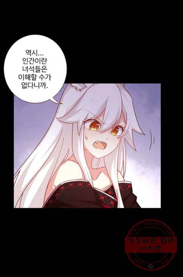 나의 그녀는 구미호 265화 8