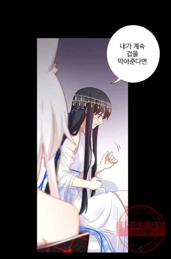 나의 그녀는 구미호 265화 9