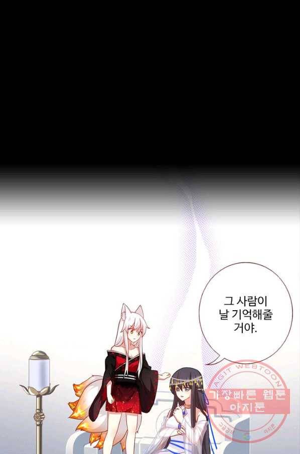 나의 그녀는 구미호 265화 10