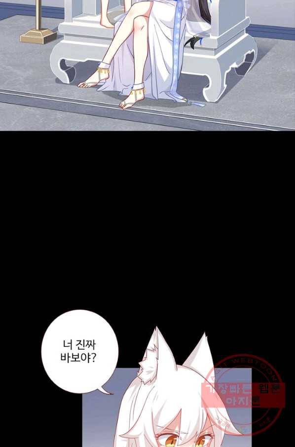 나의 그녀는 구미호 265화 11