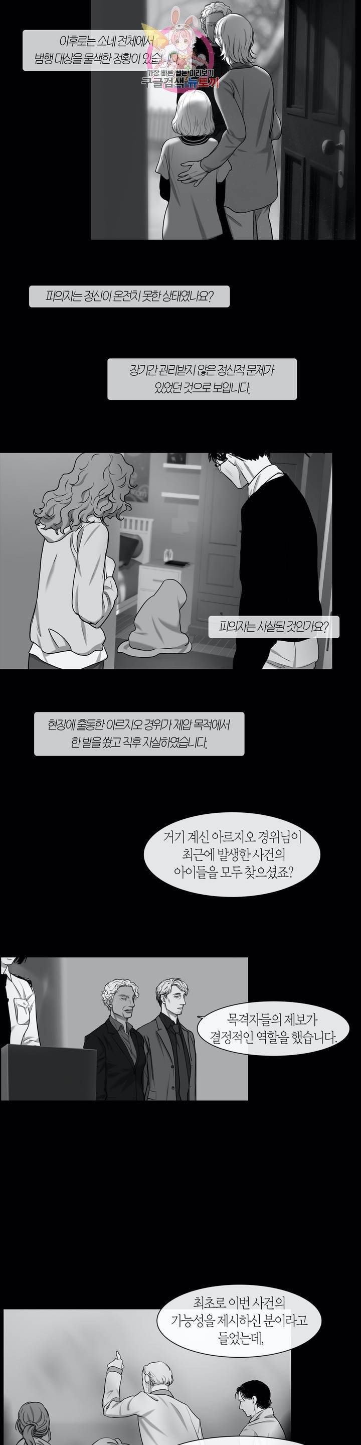 리프루터 62화 - 마지막 화 - 8