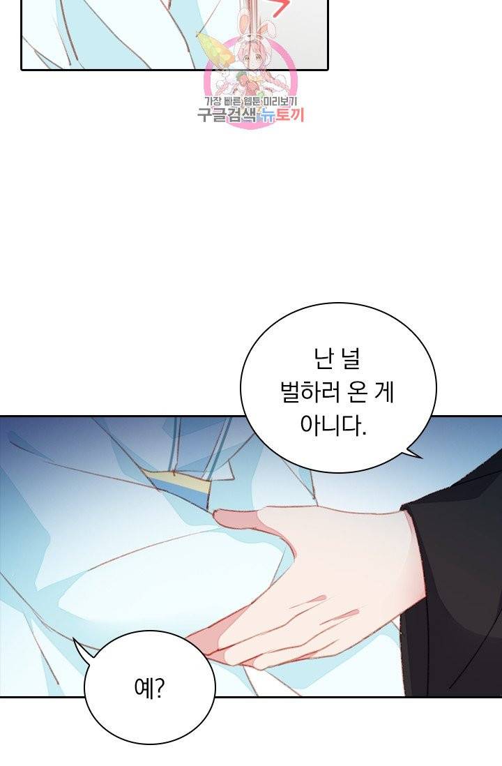 목숨걸고 해피엔딩 68화 3
