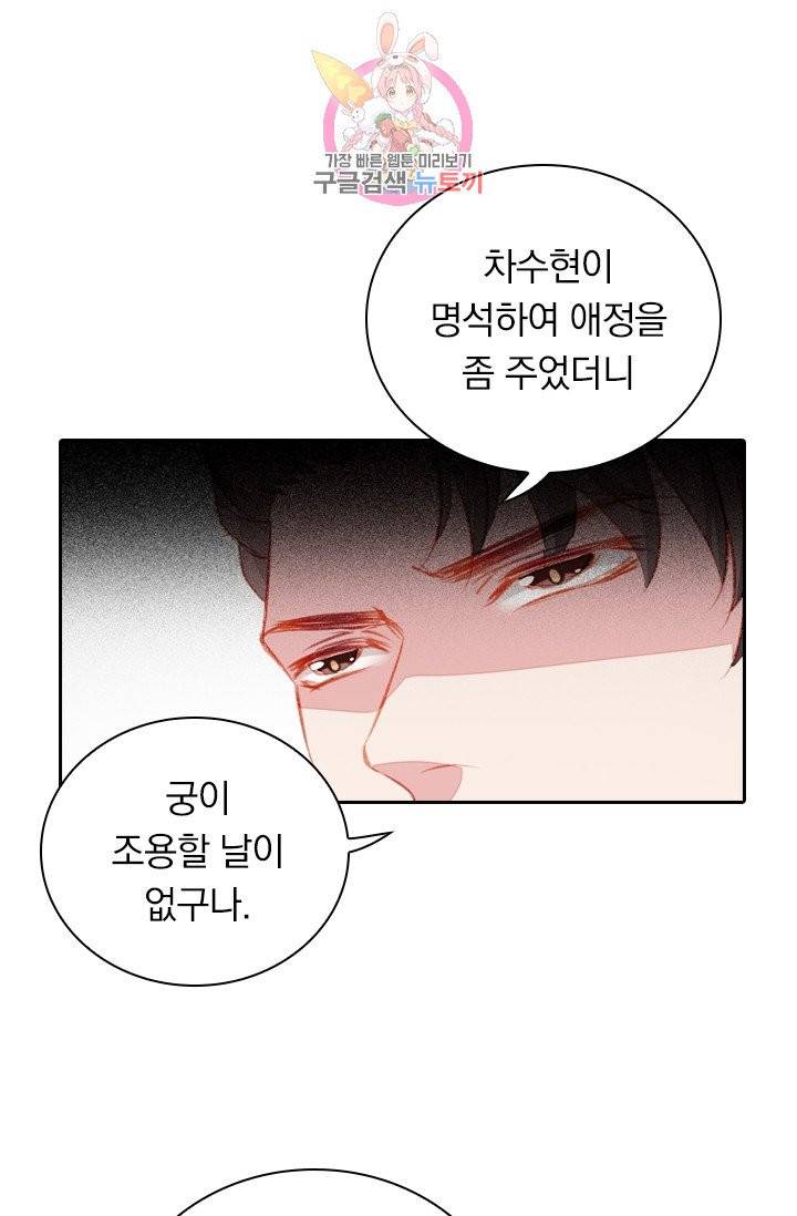 목숨걸고 해피엔딩 68화 4