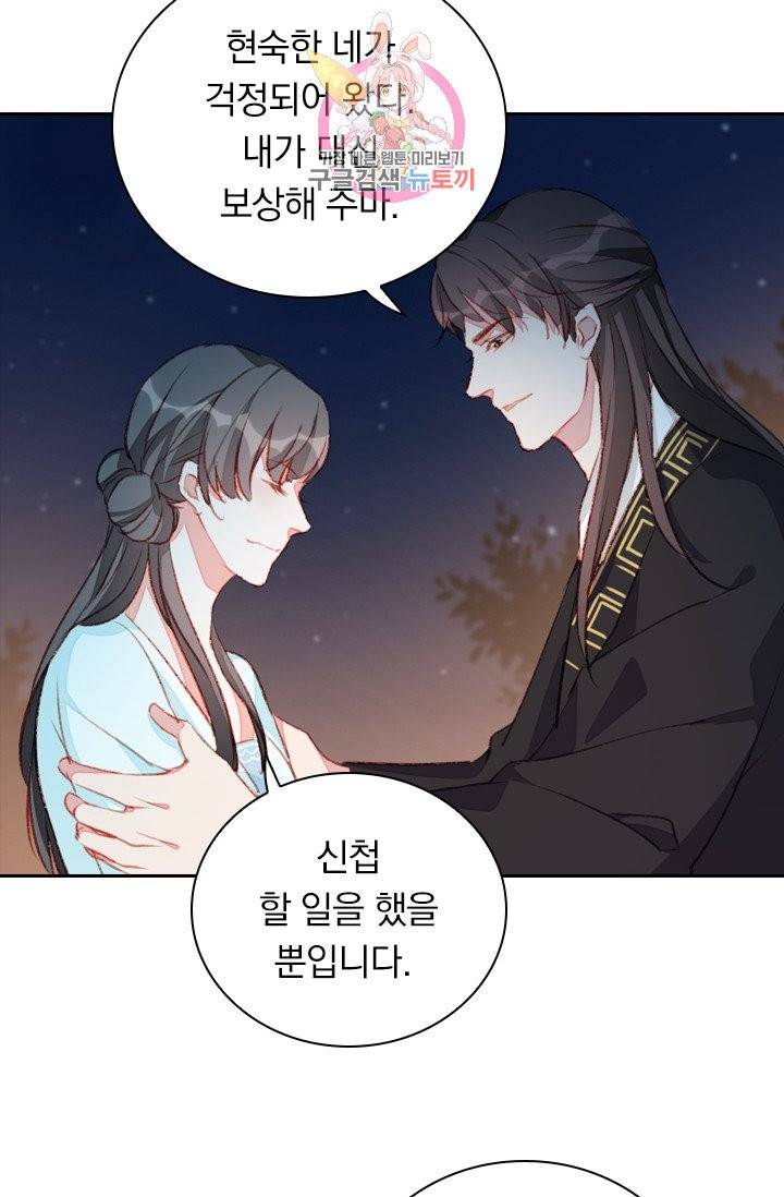 목숨걸고 해피엔딩 68화 5
