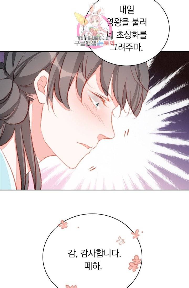 목숨걸고 해피엔딩 68화 6