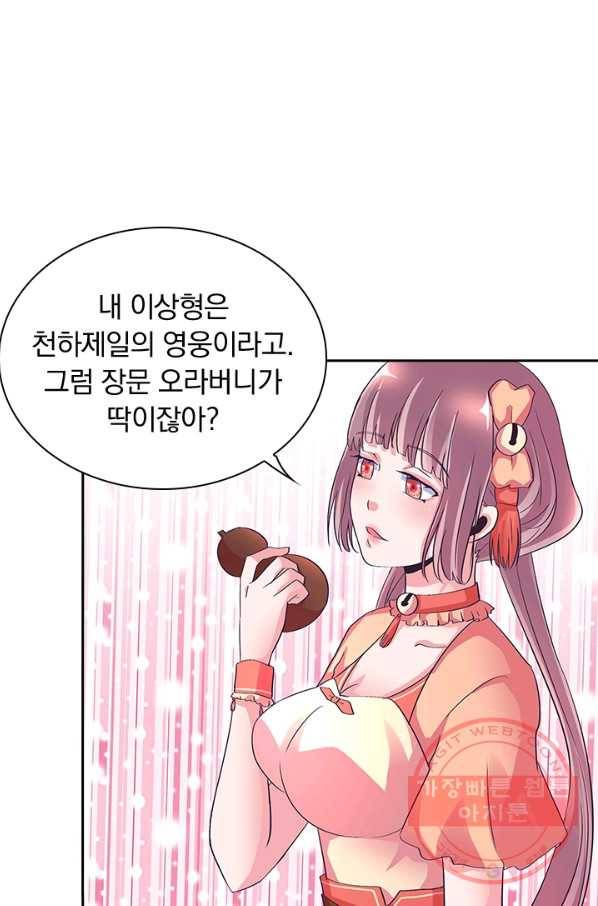 제일장문 69화 5