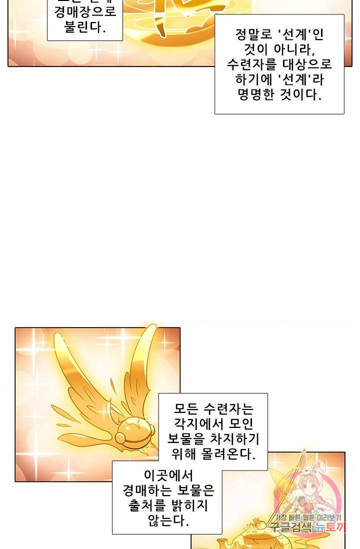 또라이 대사형 무림생존기 250화 2