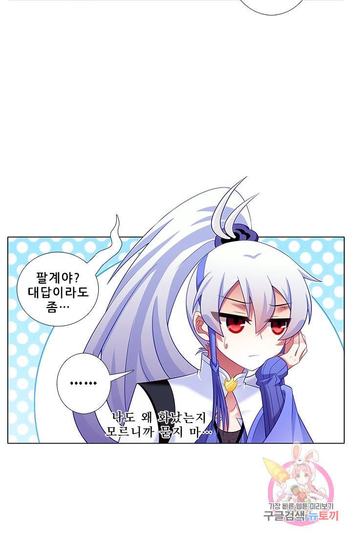 또라이 대사형 무림생존기 250화 6