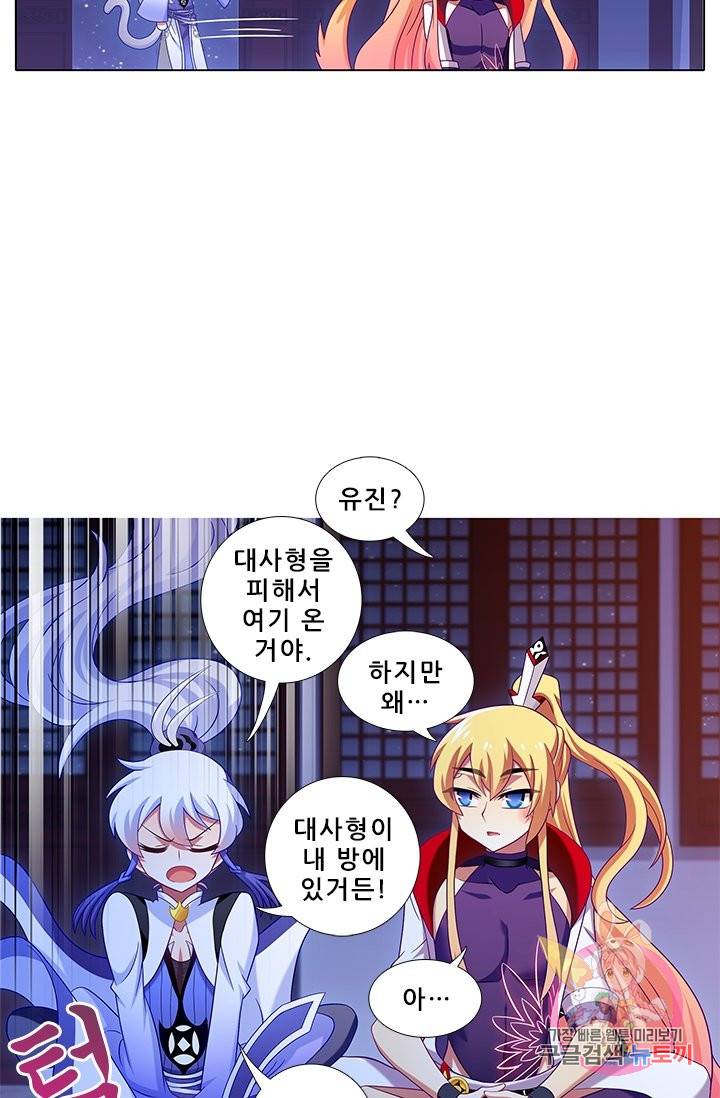 또라이 대사형 무림생존기 250화 13