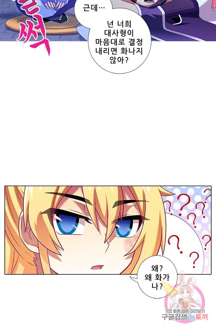 또라이 대사형 무림생존기 250화 14