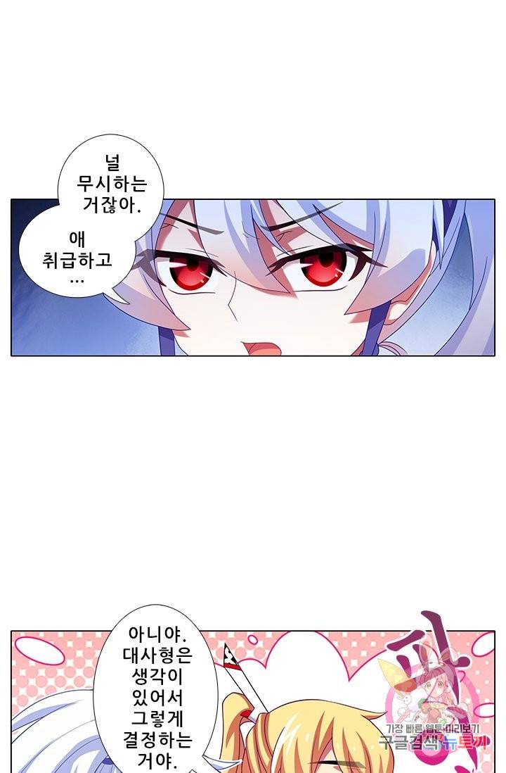 또라이 대사형 무림생존기 250화 15
