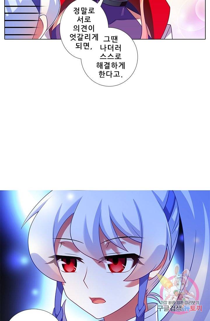 또라이 대사형 무림생존기 250화 17