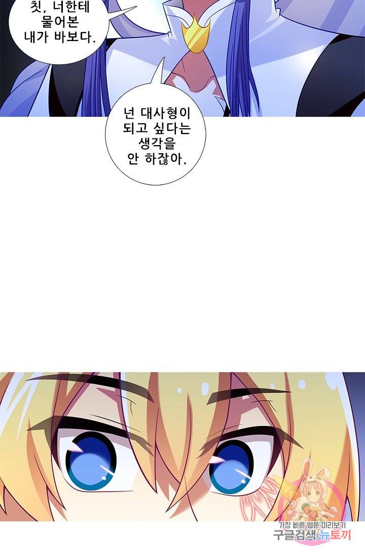 또라이 대사형 무림생존기 250화 18