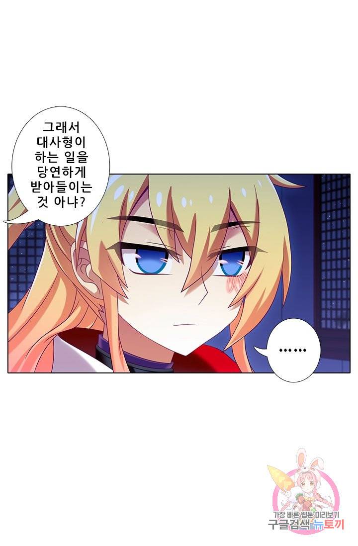 또라이 대사형 무림생존기 250화 19